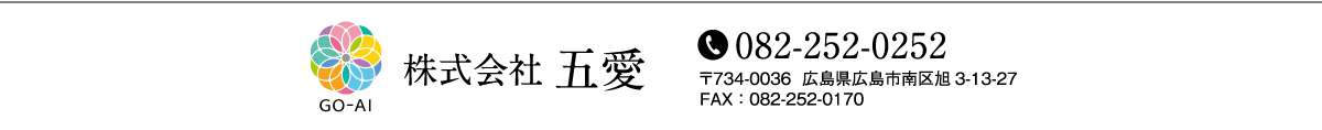 株式会社五愛_f 株式会社五愛